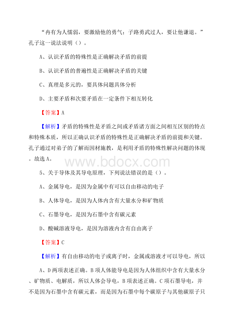 江苏省南通市海安县上半年社区专职工作者《公共基础知识》试题.docx_第3页