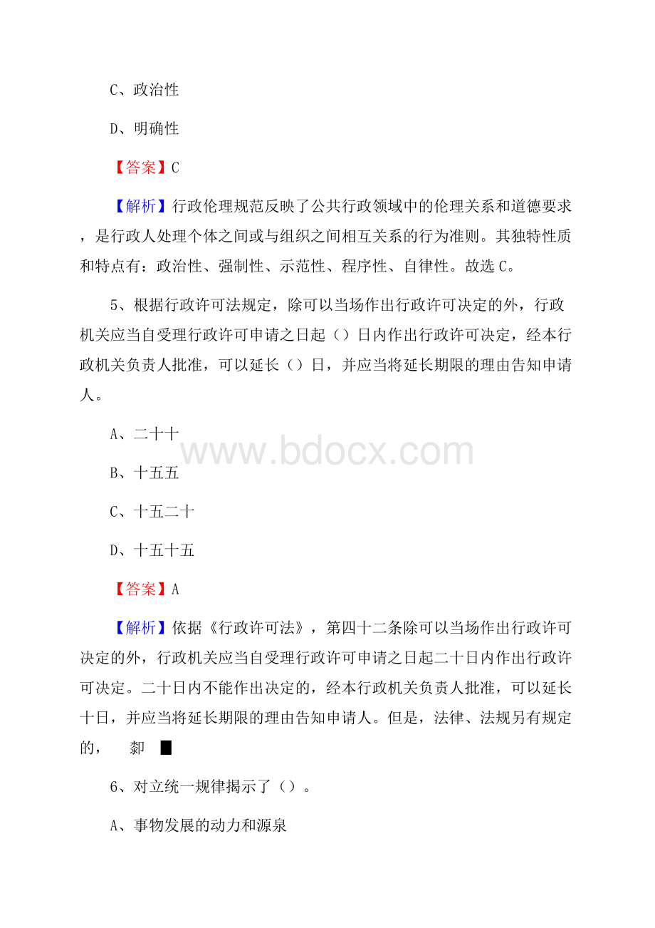 上半年江苏省盐城市射阳县事业单位《公共基础知识》试题及答案.docx_第3页