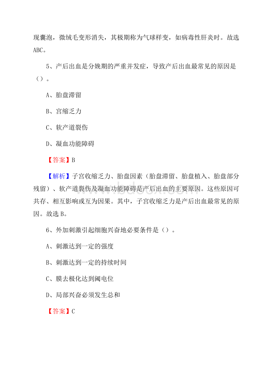 甘孜藏族自治州理塘县卫生系统进城考试试题.docx_第3页