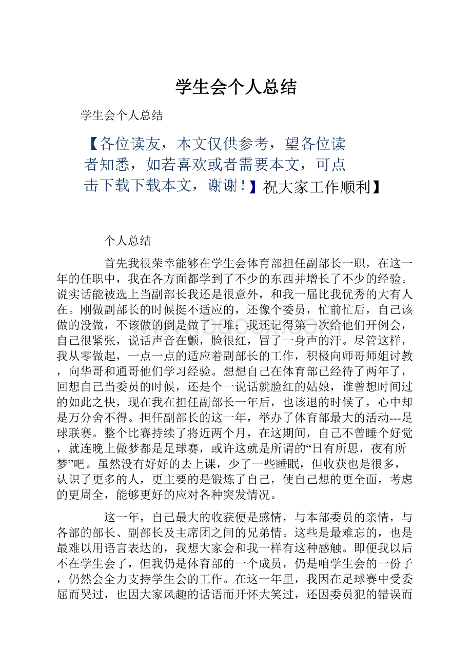 学生会个人总结.docx_第1页