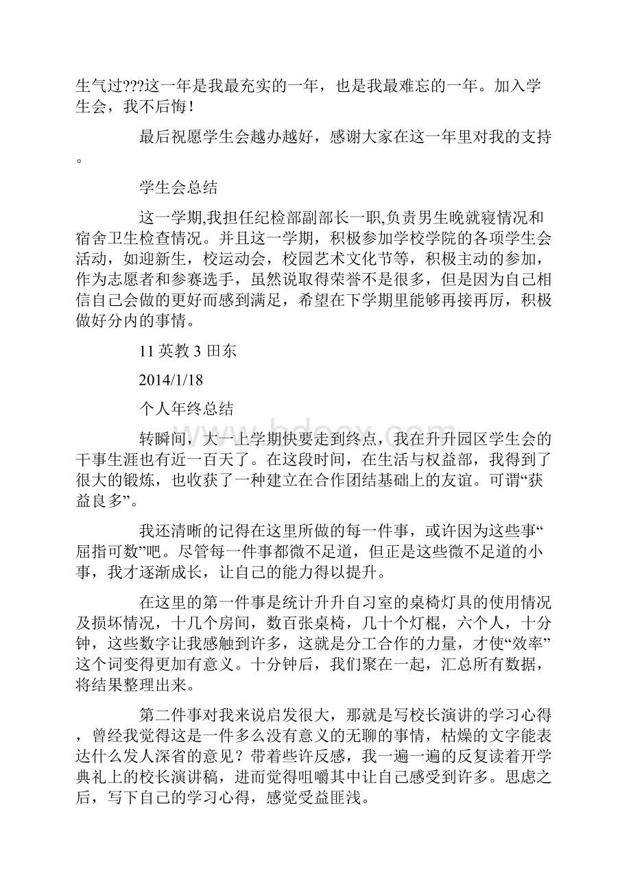 学生会个人总结.docx_第2页