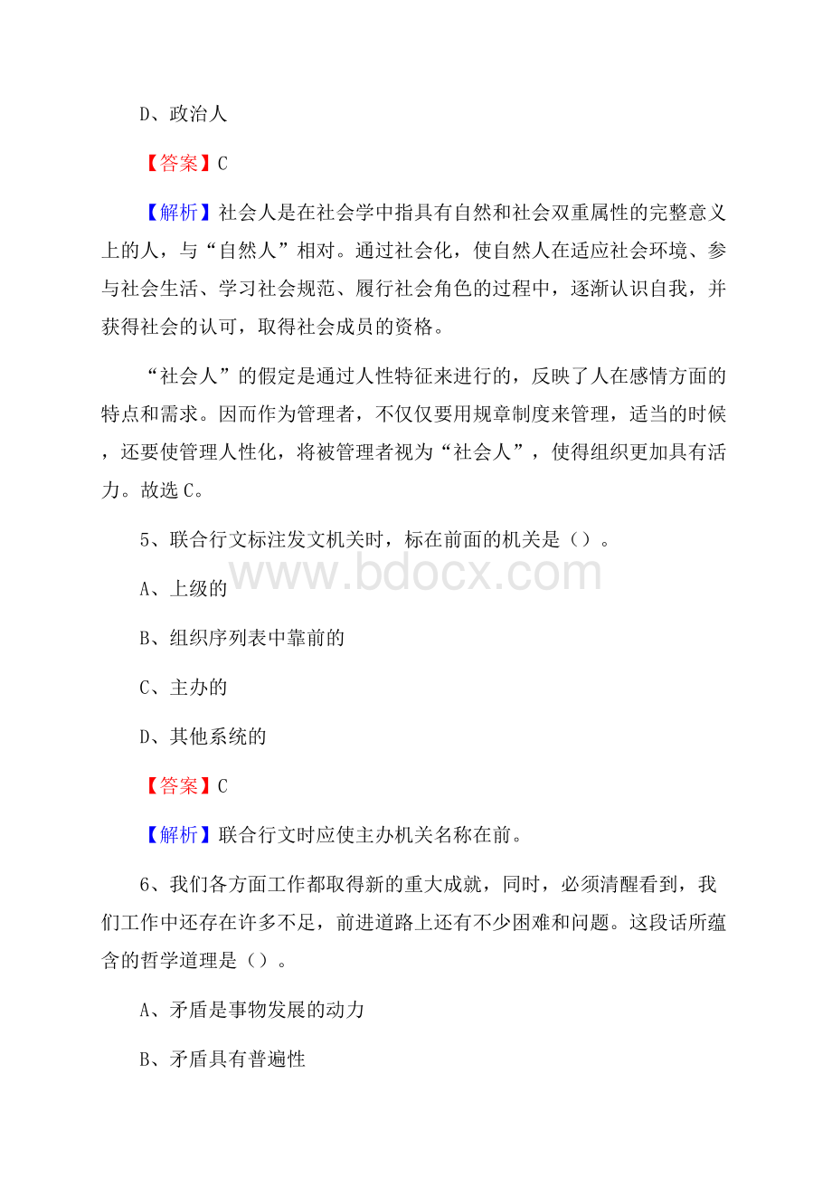 河北省唐山市路南区事业单位招聘考试《行政能力测试》真题及答案.docx_第3页