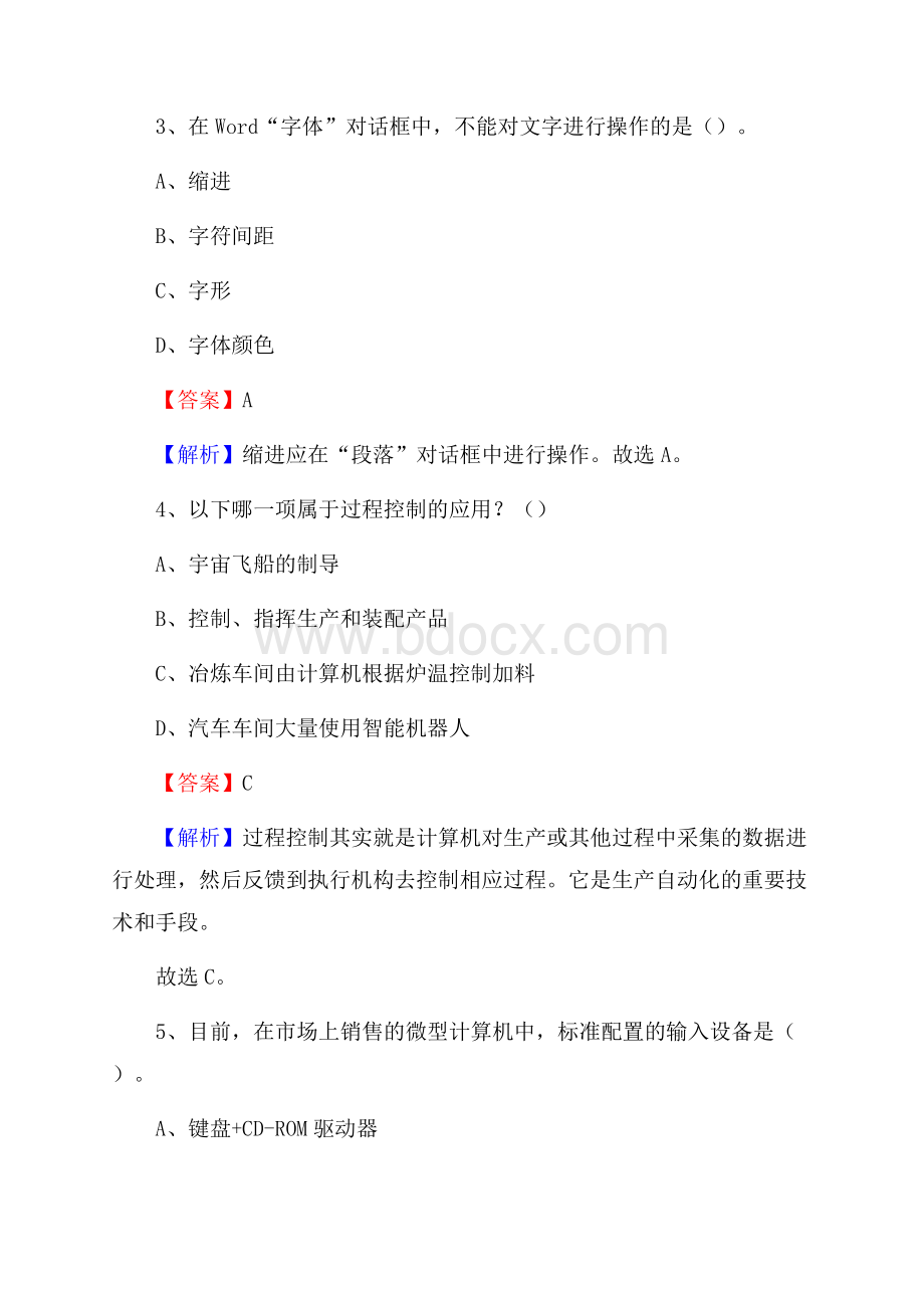 邗江区上半年事业单位计算机岗位专业知识试题.docx_第2页