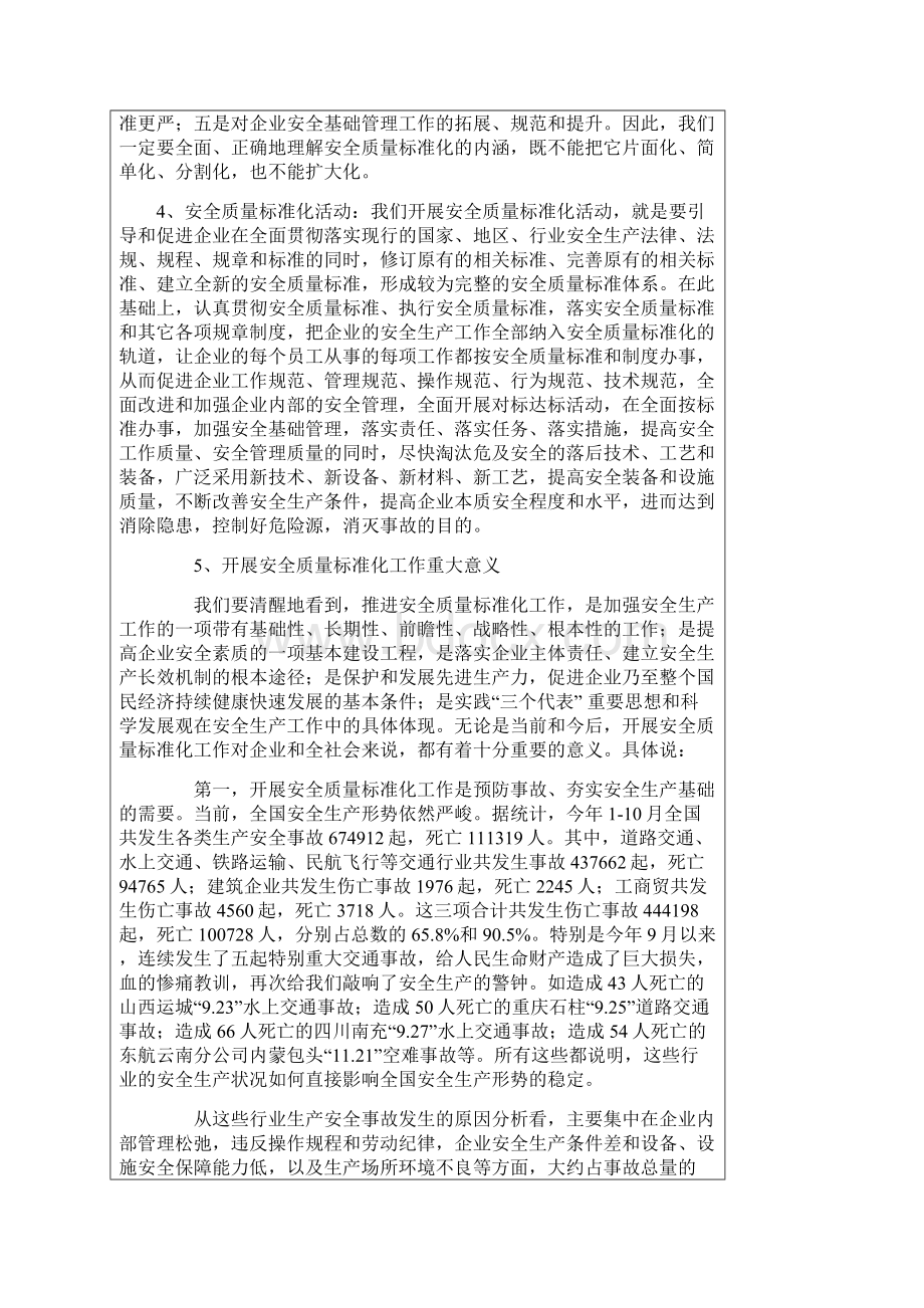 安全质量标准化.docx_第2页