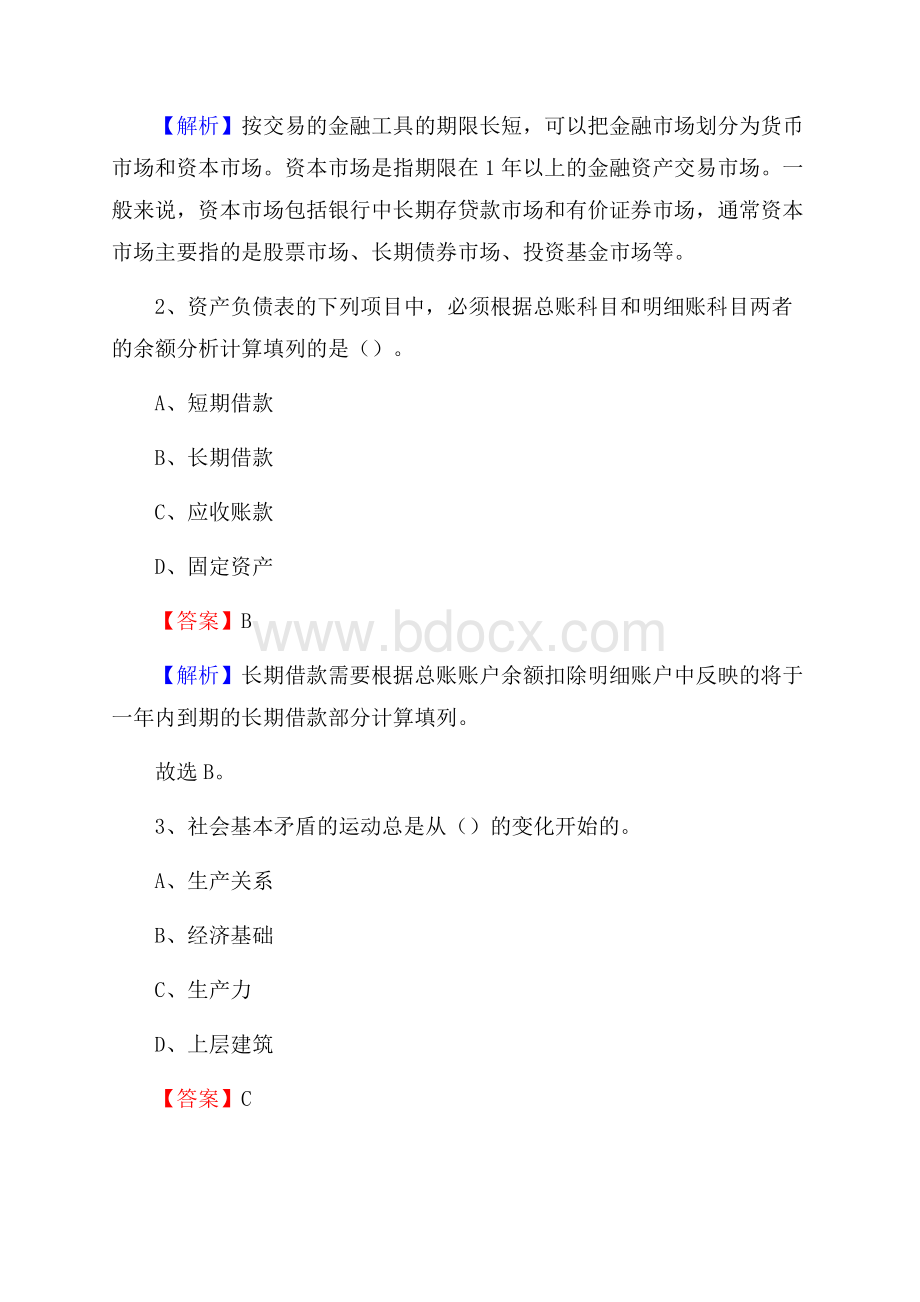 绛县电网招聘专业岗位《会计和审计类》试题汇编.docx_第2页