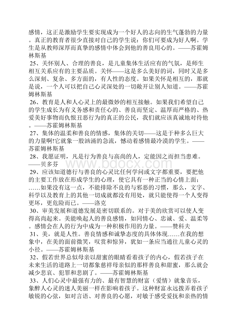 关于善良的名人名言.docx_第3页