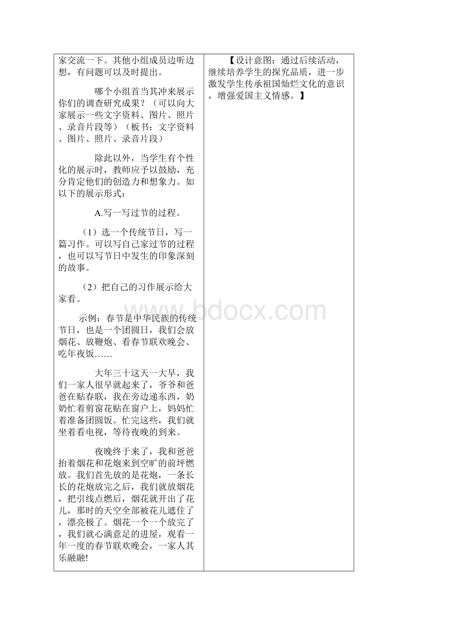 部编版三年级语文下册综合性活动《中华传统节日》教案.docx_第2页