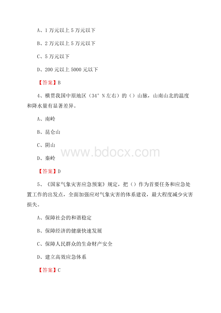 下半年云南省昭通市巧家县气象部门《专业基础知识》试题.docx_第2页