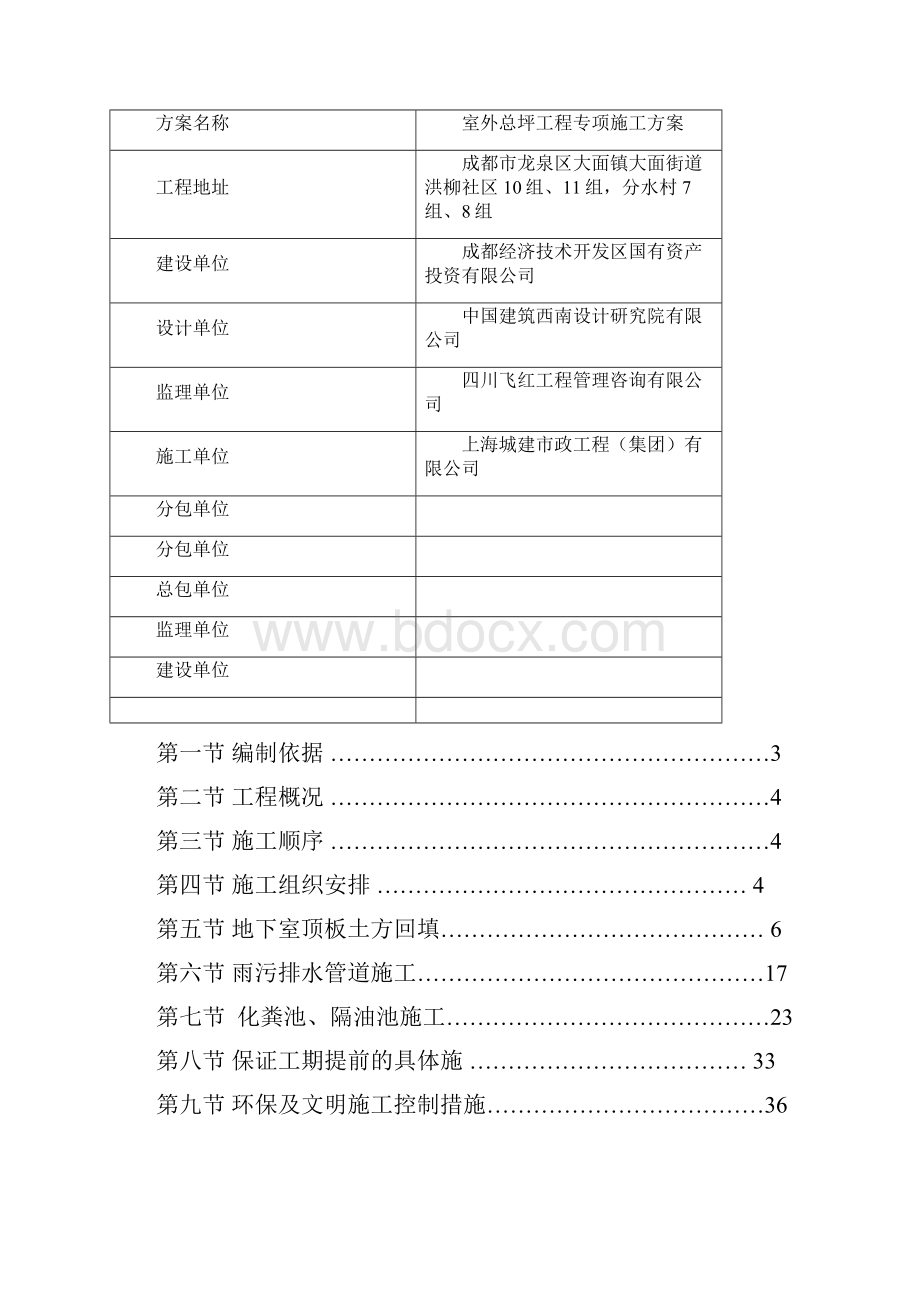 室外总坪专项施工方案.docx_第2页