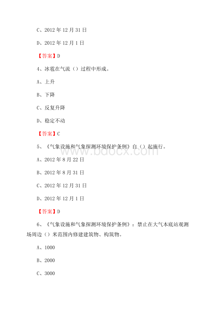 下半年内蒙古包头市东河区气象部门《专业基础知识》试题.docx_第2页