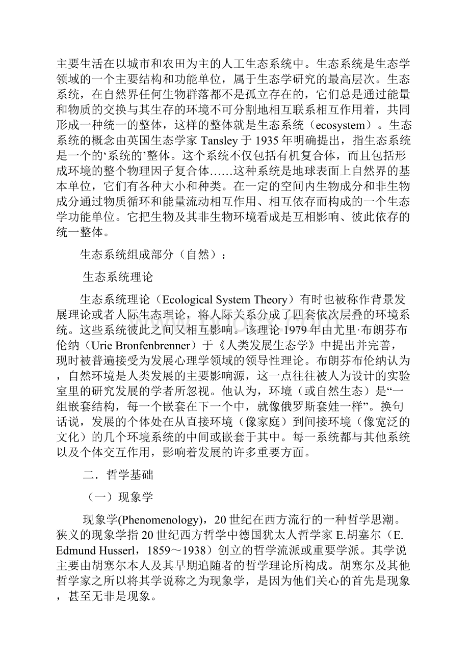 儿童心理学生态系统发展理论.docx_第2页