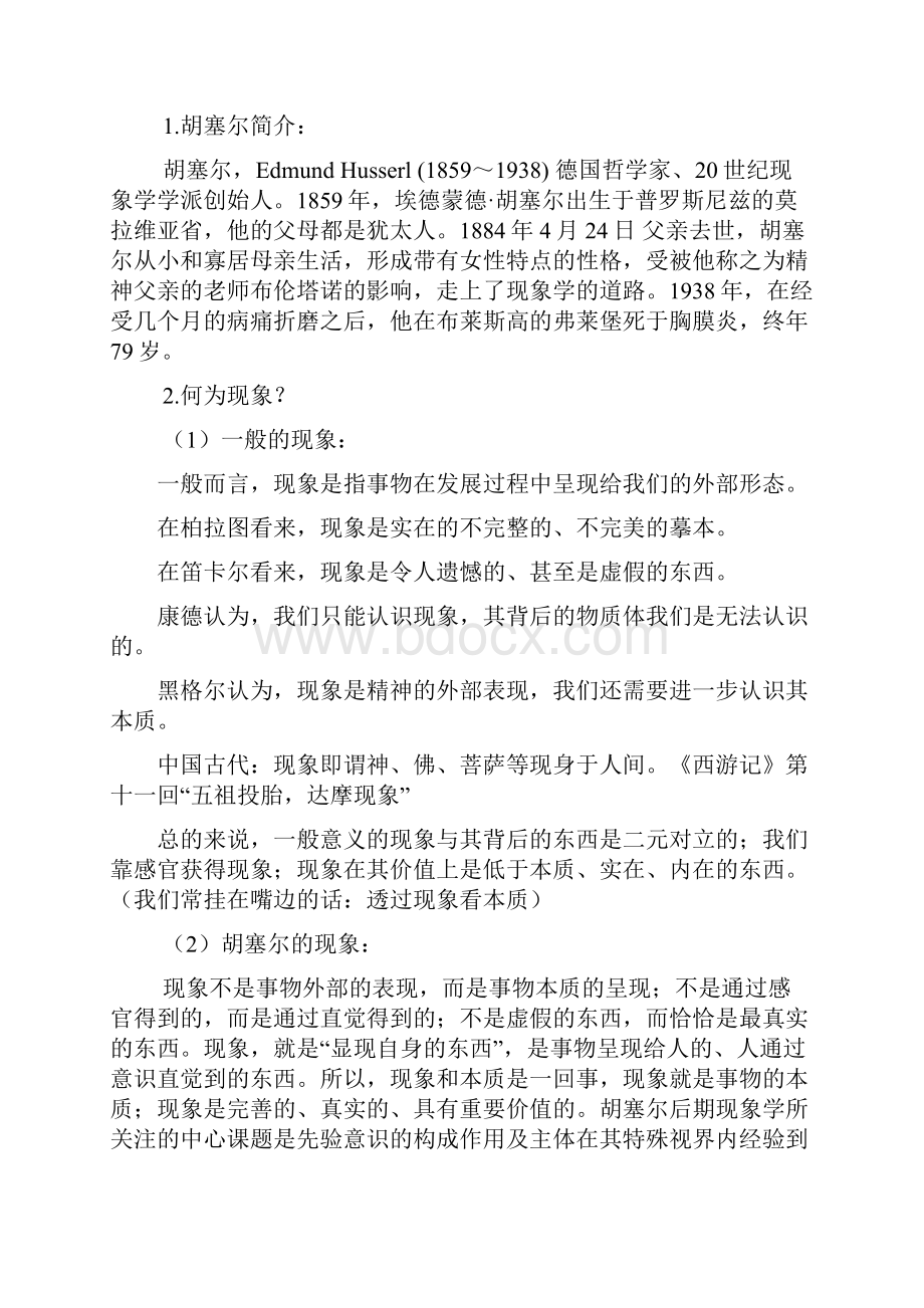 儿童心理学生态系统发展理论.docx_第3页