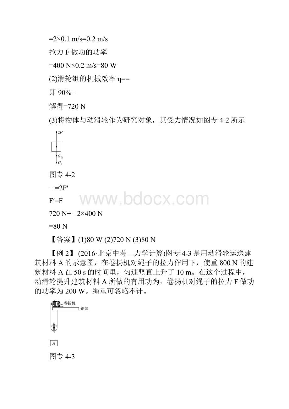 北京中考物理热点专题突破专题四 基本计算题.docx_第3页