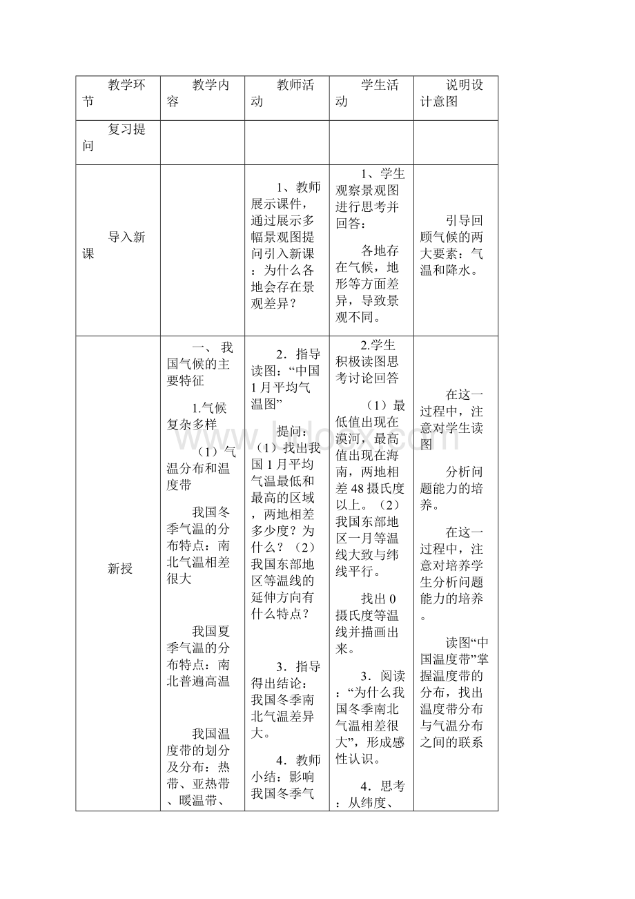 第二章中国自然环境.docx_第3页