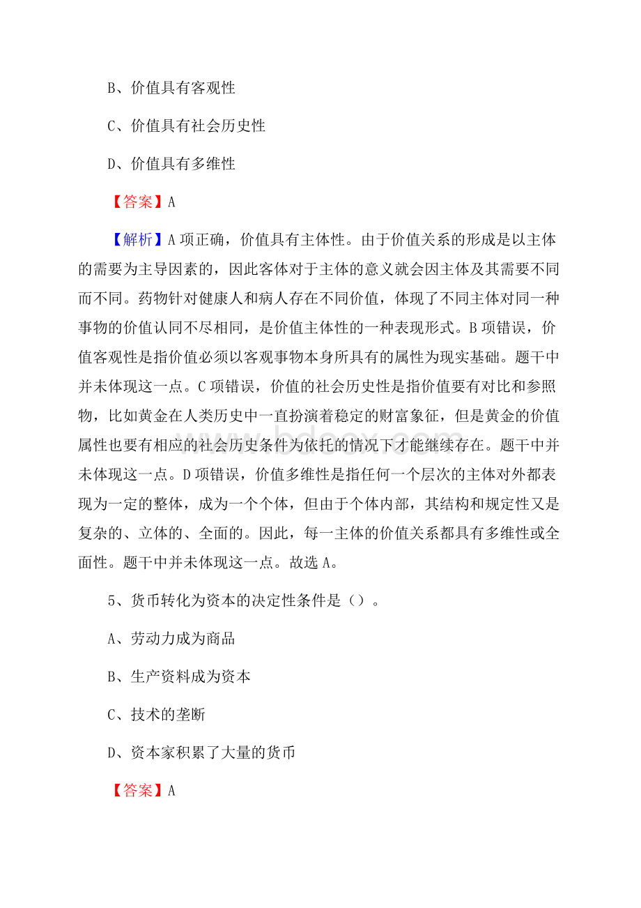 辽宁省铁岭市西丰县三支一扶考试招录试题及答案解析.docx_第3页