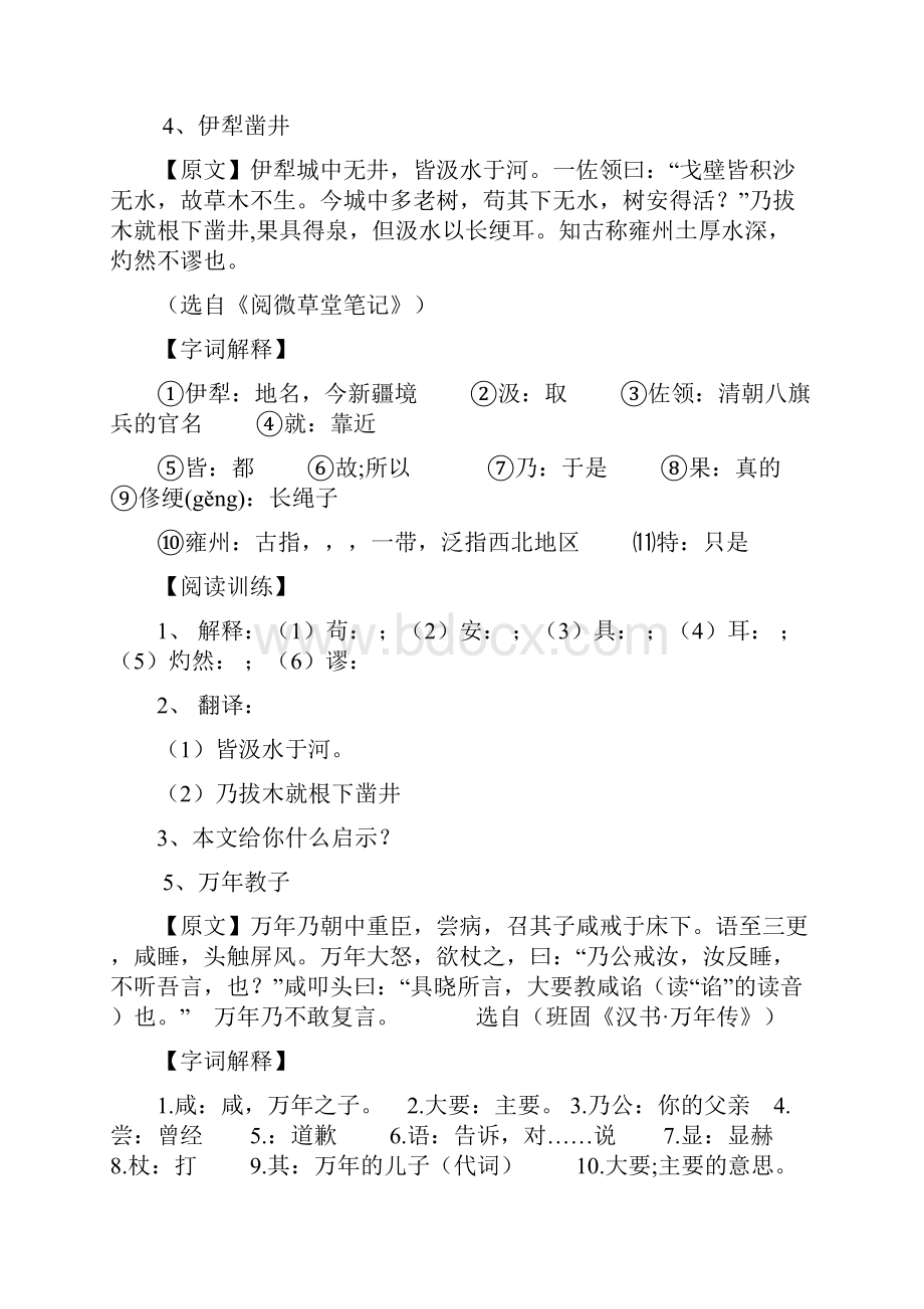 中学生古诗文阅读大赛专辑初中文言文120含原文译文及答案.docx_第3页