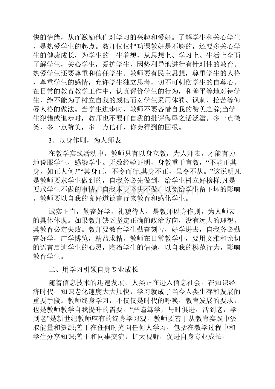 教师培训自我工作总结最新五篇精选范文.docx_第2页