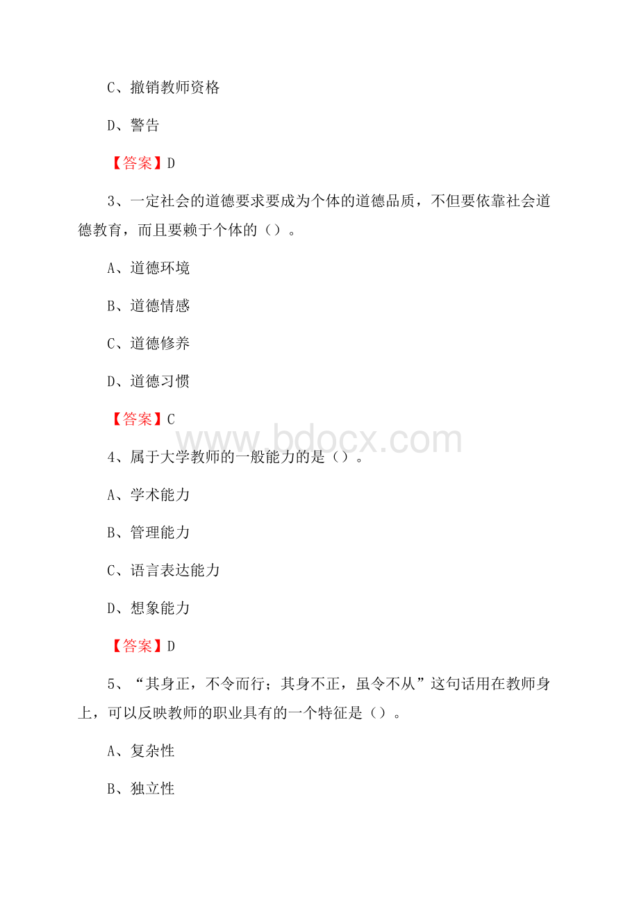 山东艺术学院招聘辅导员试题及答案.docx_第2页