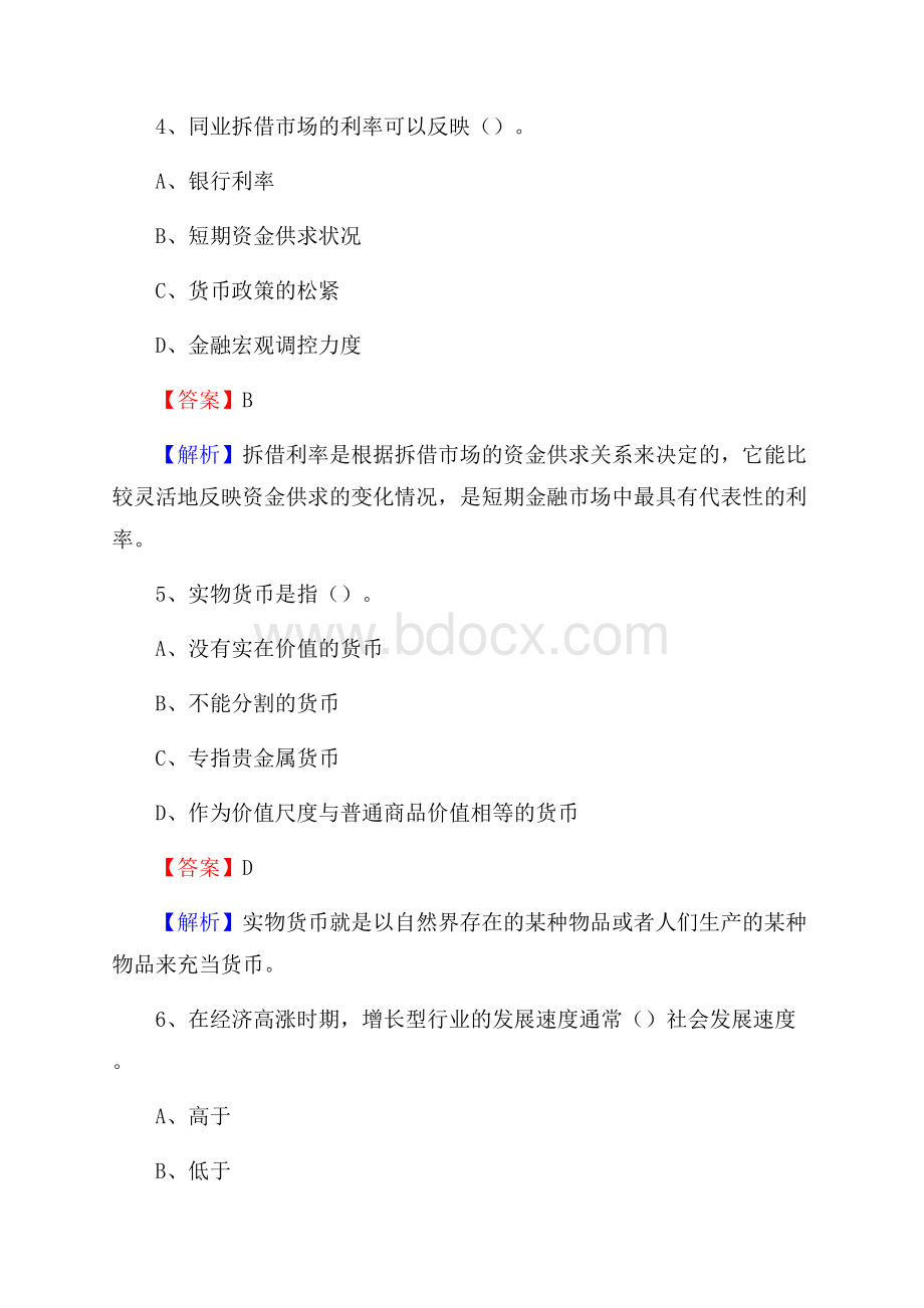 四川省达州市宣汉县交通银行招聘考试《银行专业基础知识》试题及答案.docx_第3页