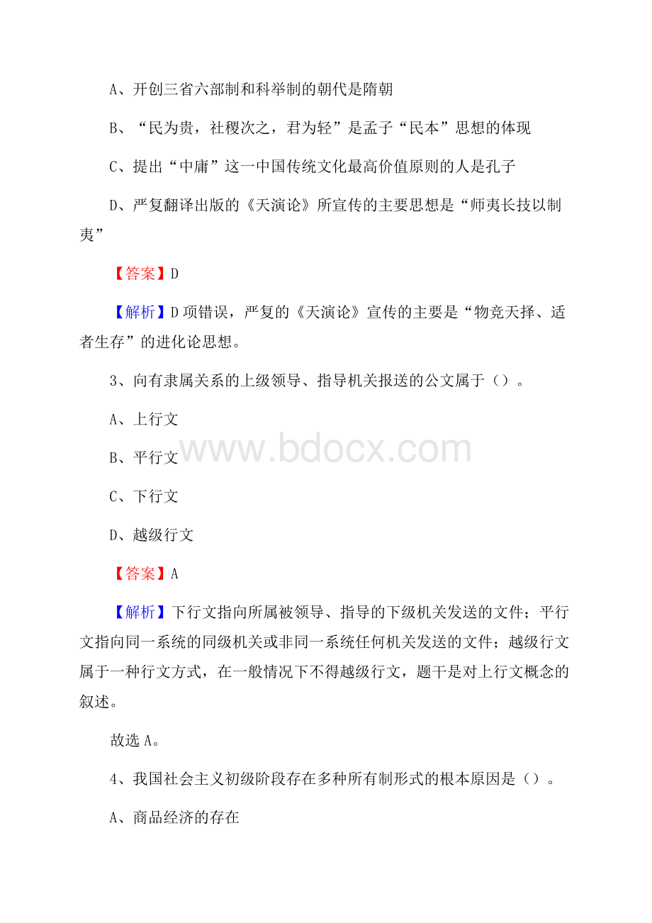 上半年湖南省常德市安乡县事业单位《职业能力倾向测验》试题及答案.docx_第2页