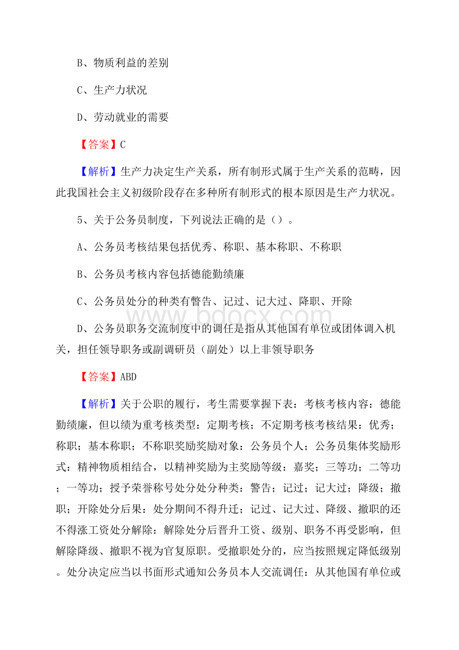 上半年湖南省常德市安乡县事业单位《职业能力倾向测验》试题及答案.docx_第3页