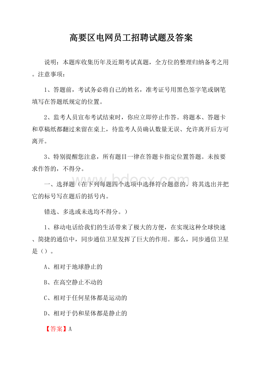 高要区电网员工招聘试题及答案.docx