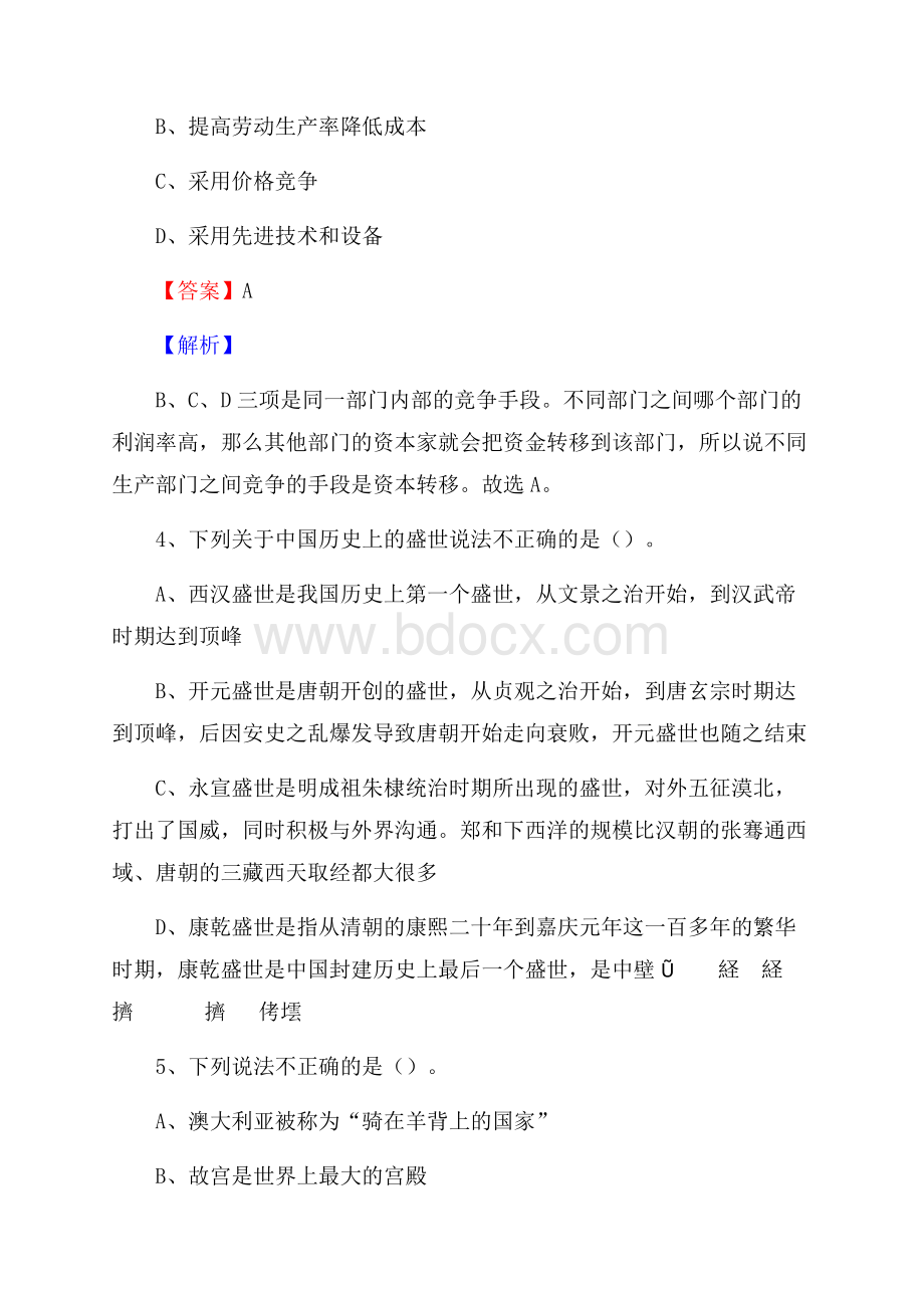 湖北省十堰市郧西县上半年招聘编制外人员试题及答案.docx_第3页