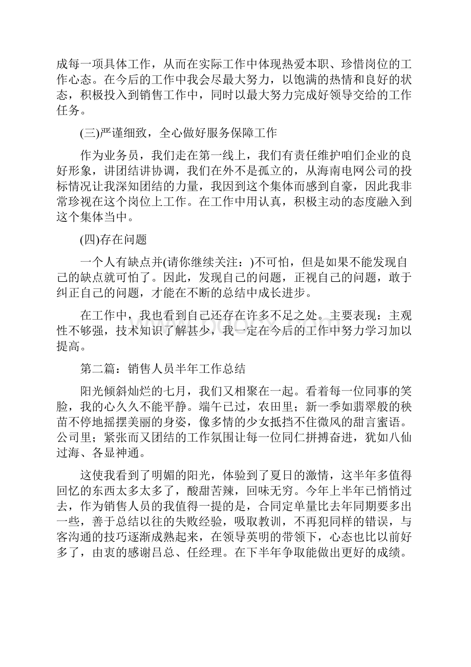 销售人员半年工作总结分析精选多篇.docx_第2页