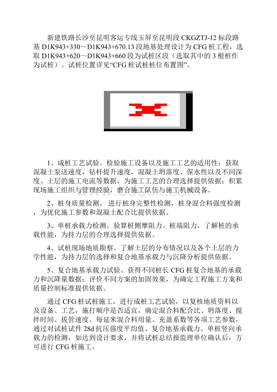 CFG桩试桩试验段方案.docx_第3页