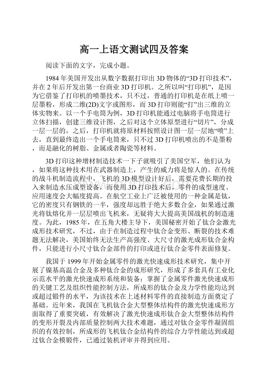 高一上语文测试四及答案.docx