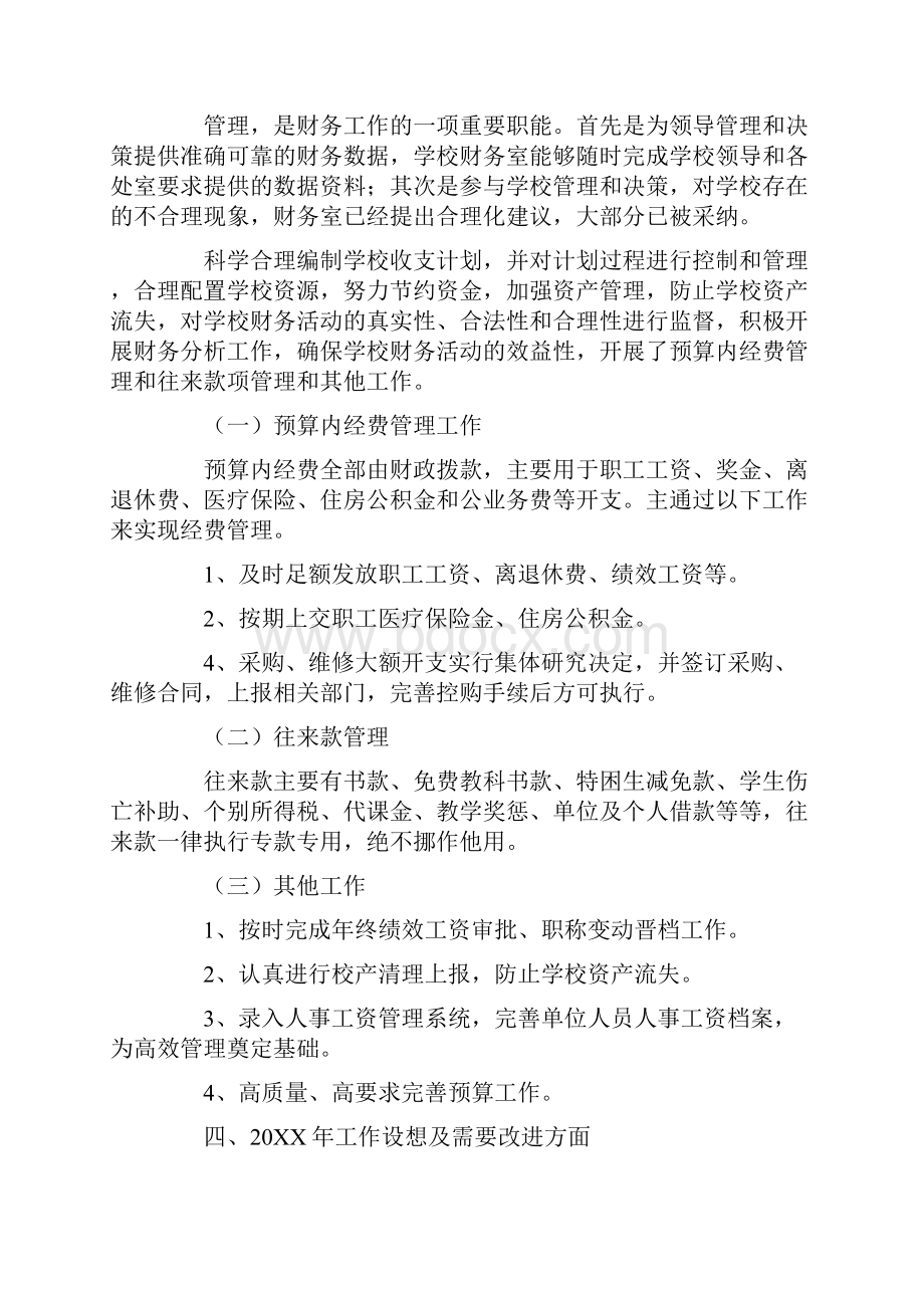 校园财务总结.docx_第2页