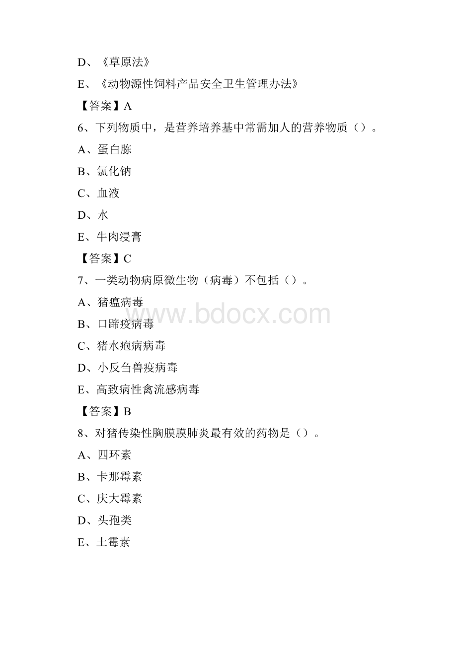 猇亭区畜牧兽医动物检疫站事业单位招聘考试真题库及答案.docx_第3页