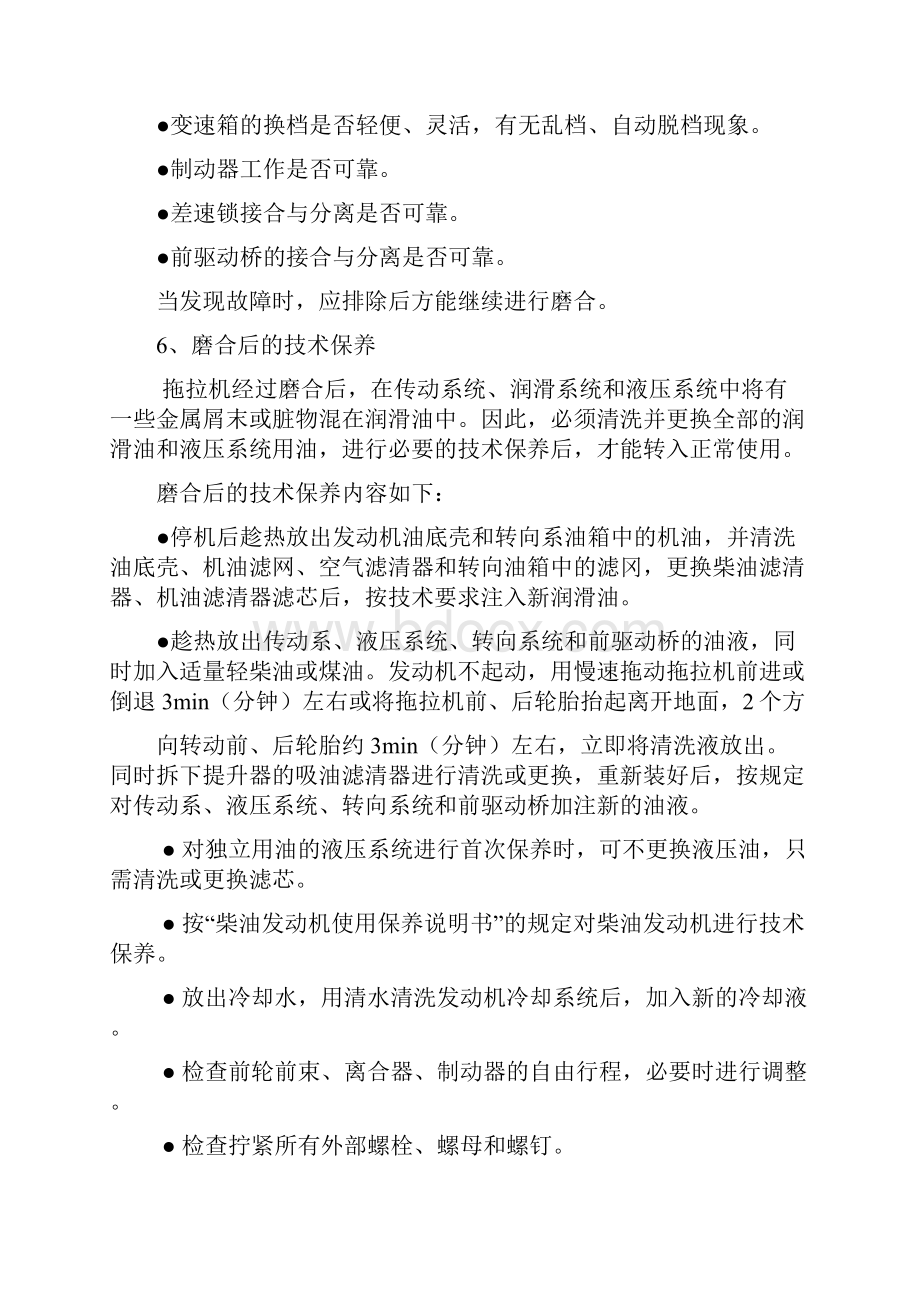 雷沃TD系列轮式拖拉机作业指导书.docx_第3页