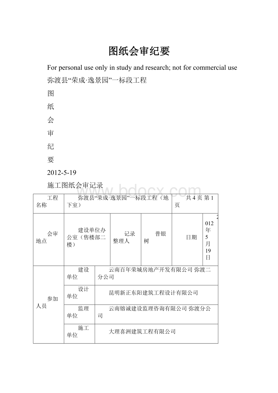 图纸会审纪要.docx