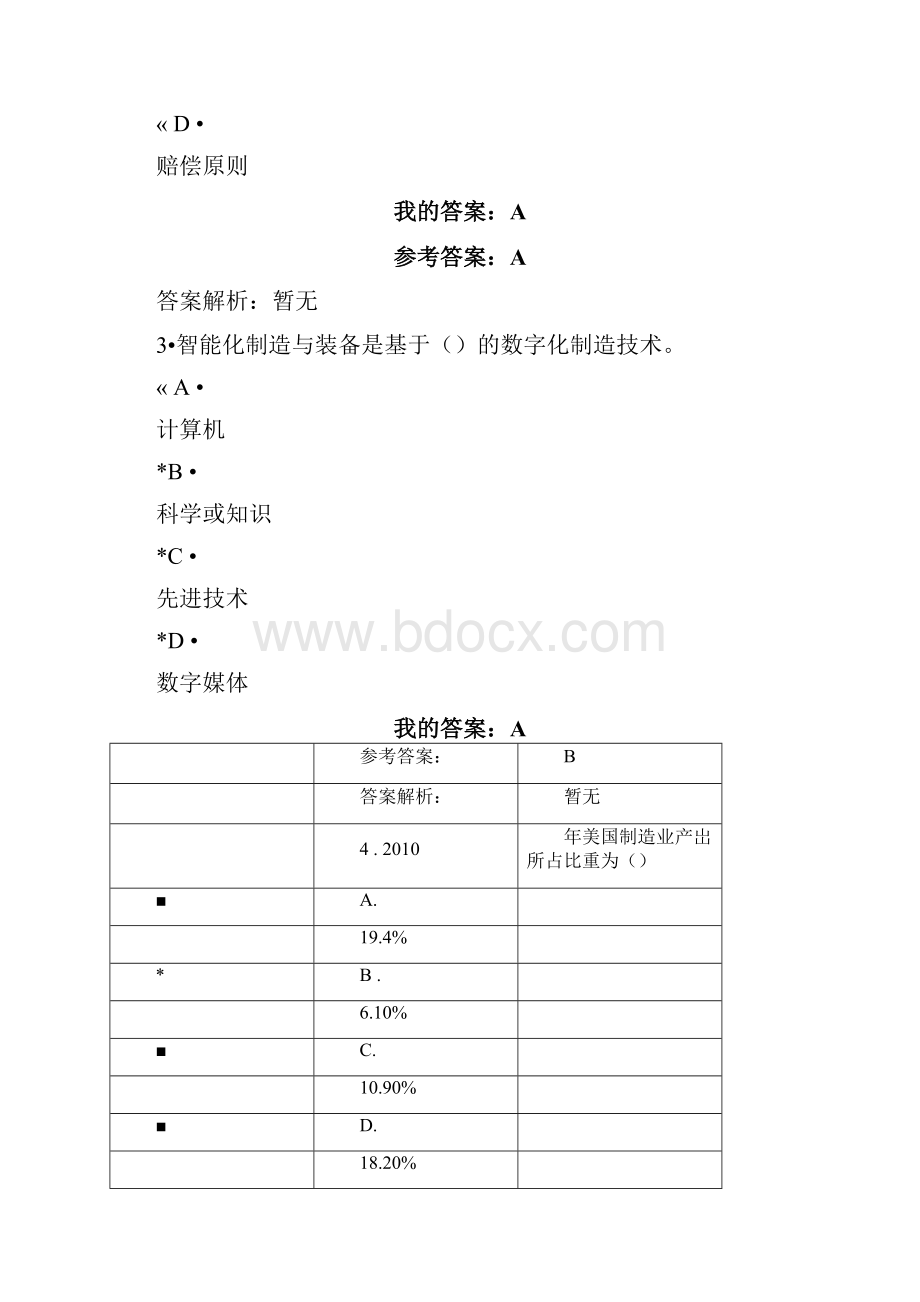 继续教育工程发展与应用.docx_第2页