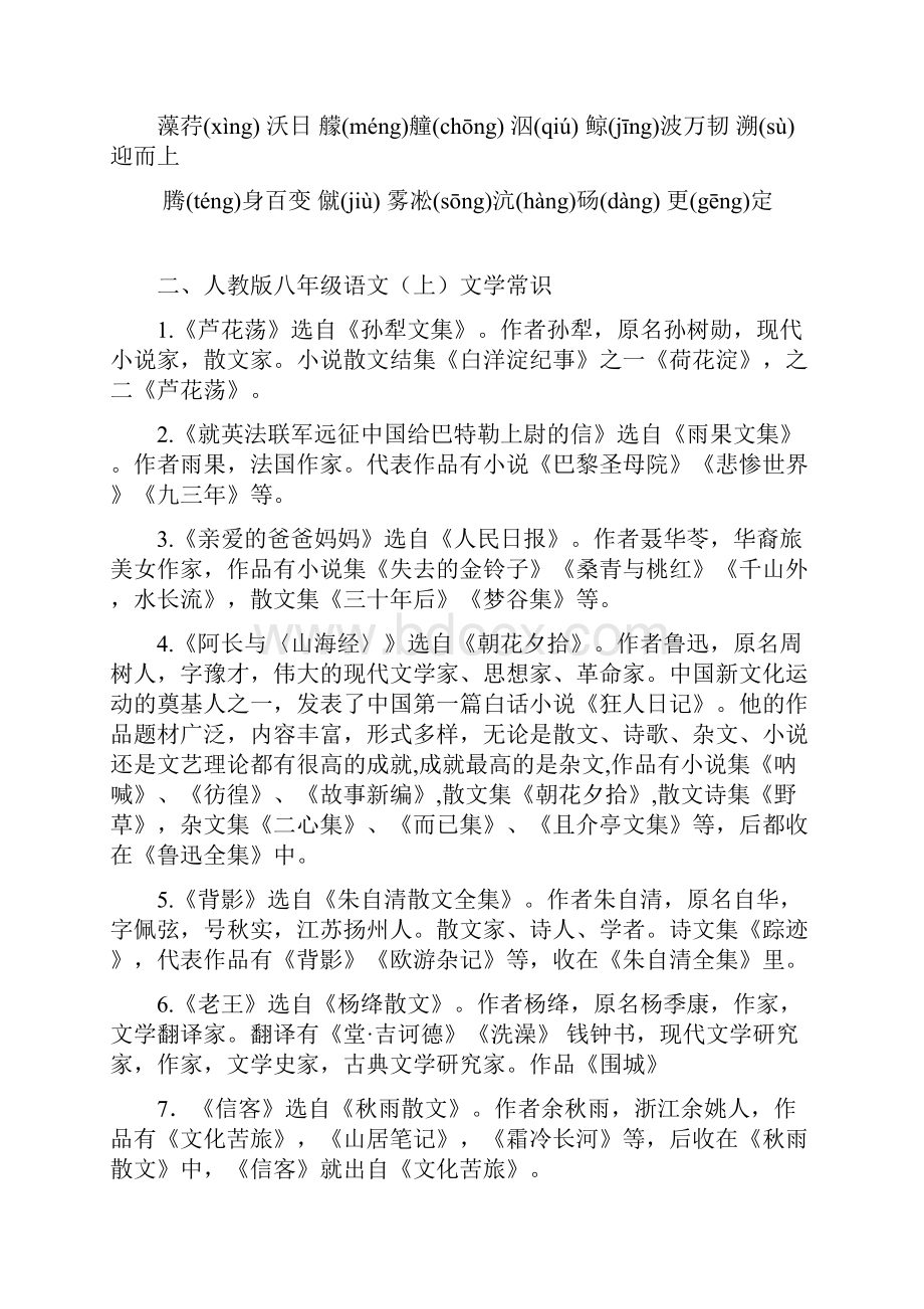 人教版语文八年级上册期末复习分单元每课知识点归纳及文学常识.docx_第3页