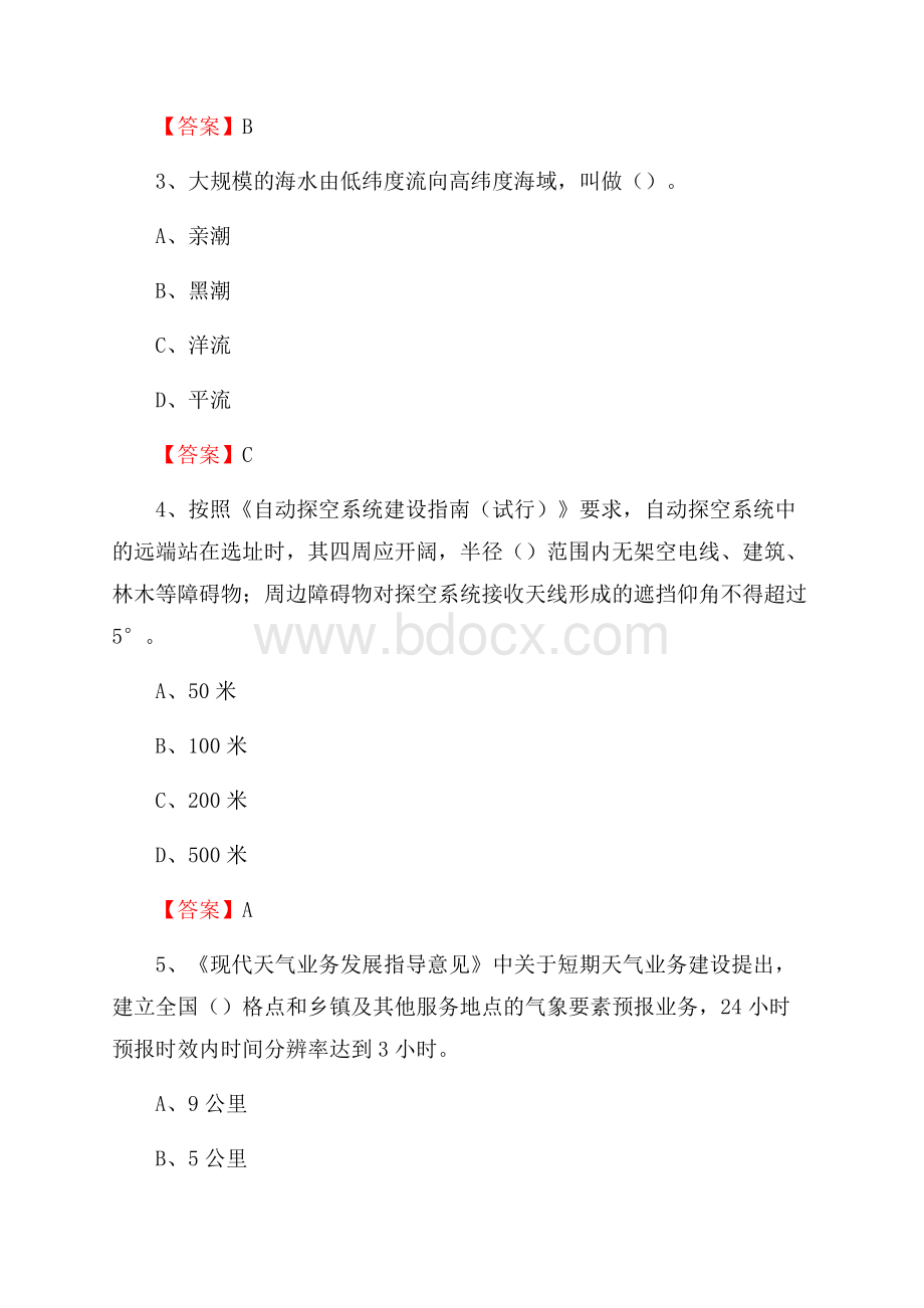 下半年广东省梅州市平远县气象部门《专业基础知识》试题.docx_第2页