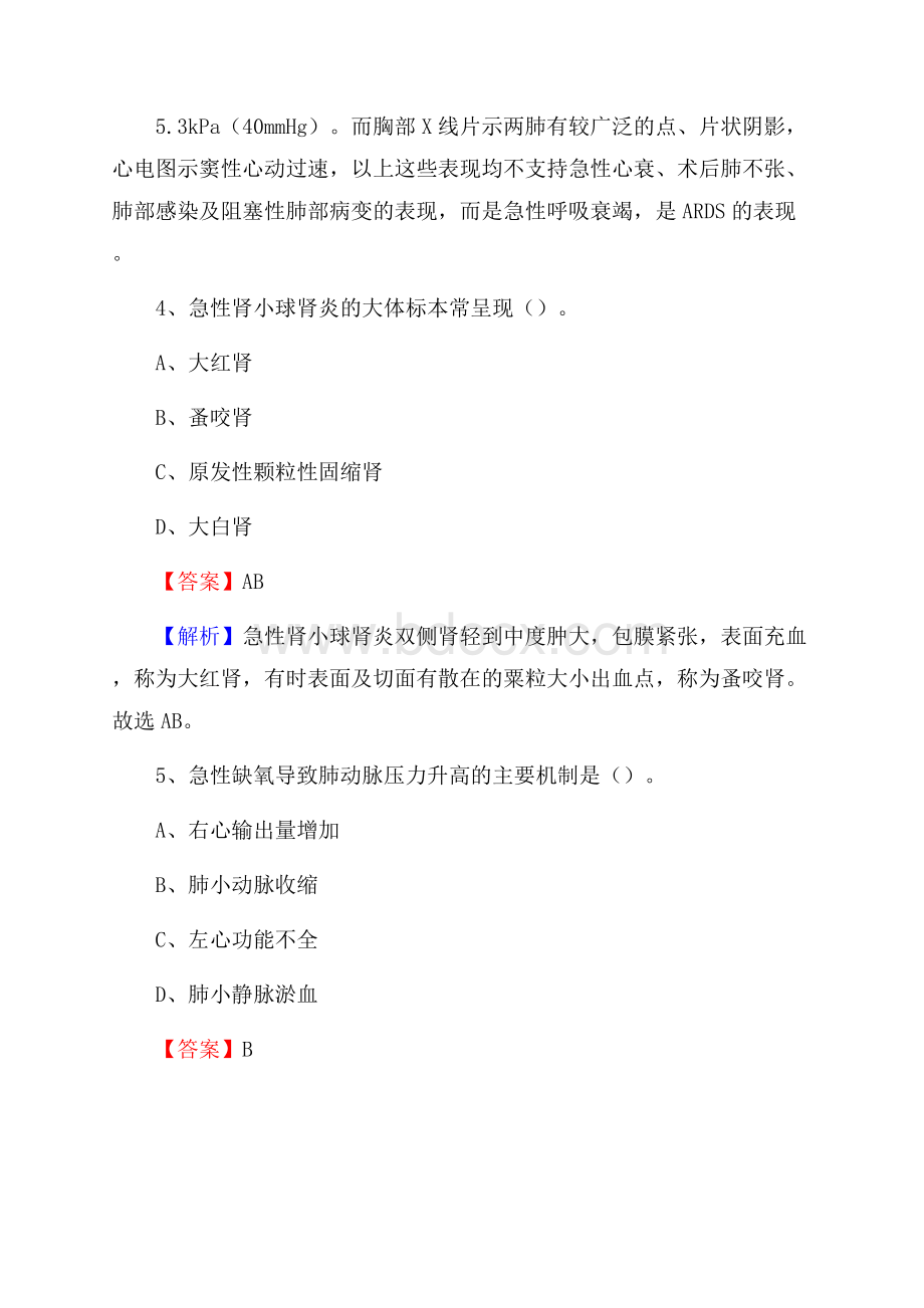 下半年四川省绵阳市三台县乡镇卫生院招聘试题.docx_第3页