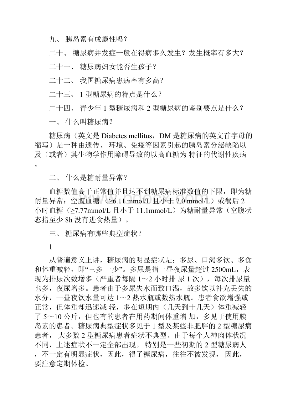 糖尿病问题解答题库.docx_第2页