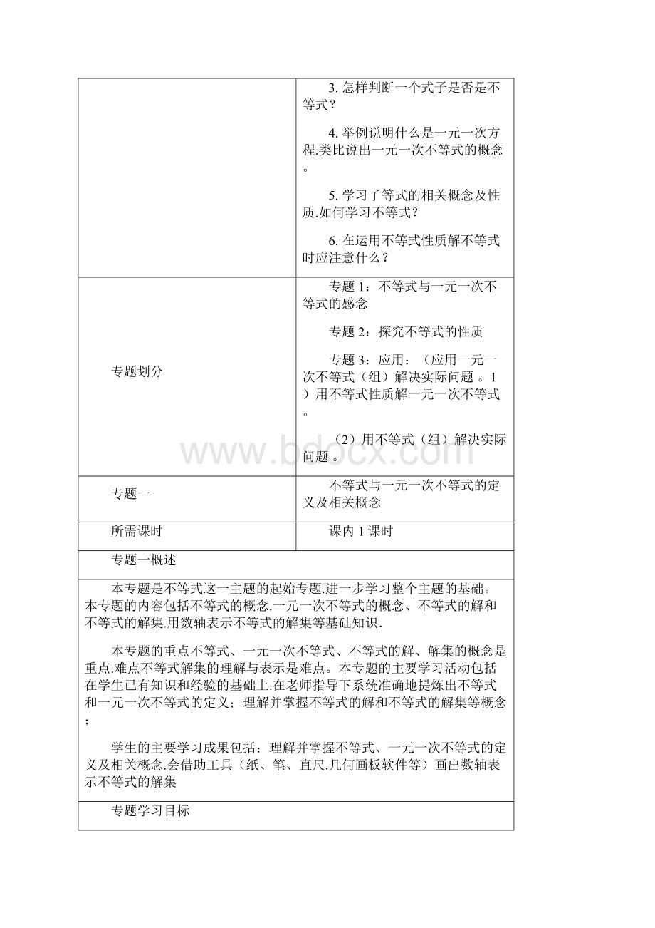 初中数学《不等式与不等式组》单元教学设计以和思维导图.docx_第3页