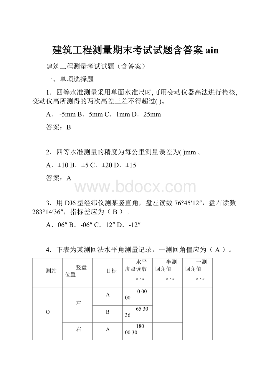 建筑工程测量期末考试试题含答案ain.docx