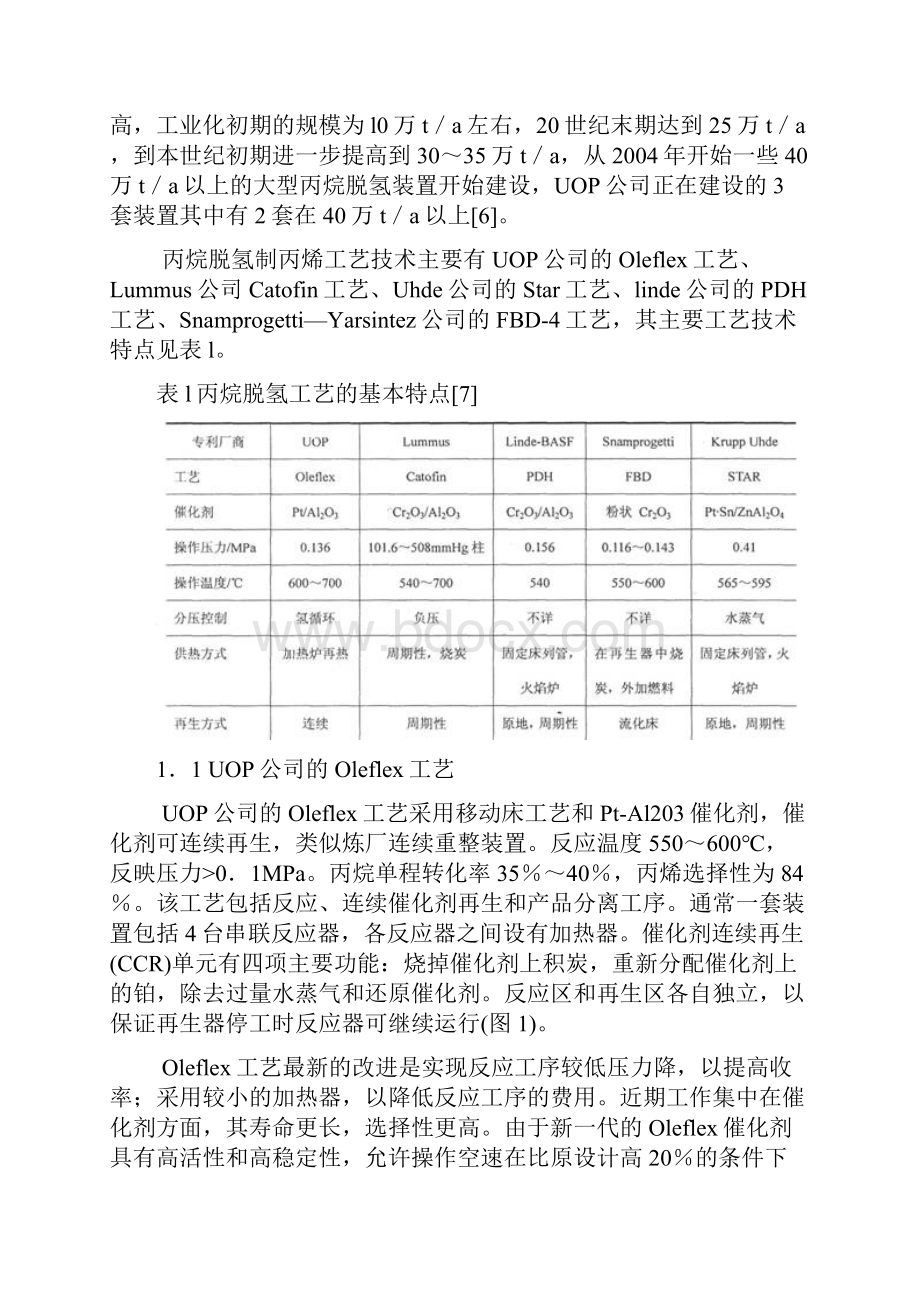 丙烷脱氢制丙烯工艺技术.docx_第2页