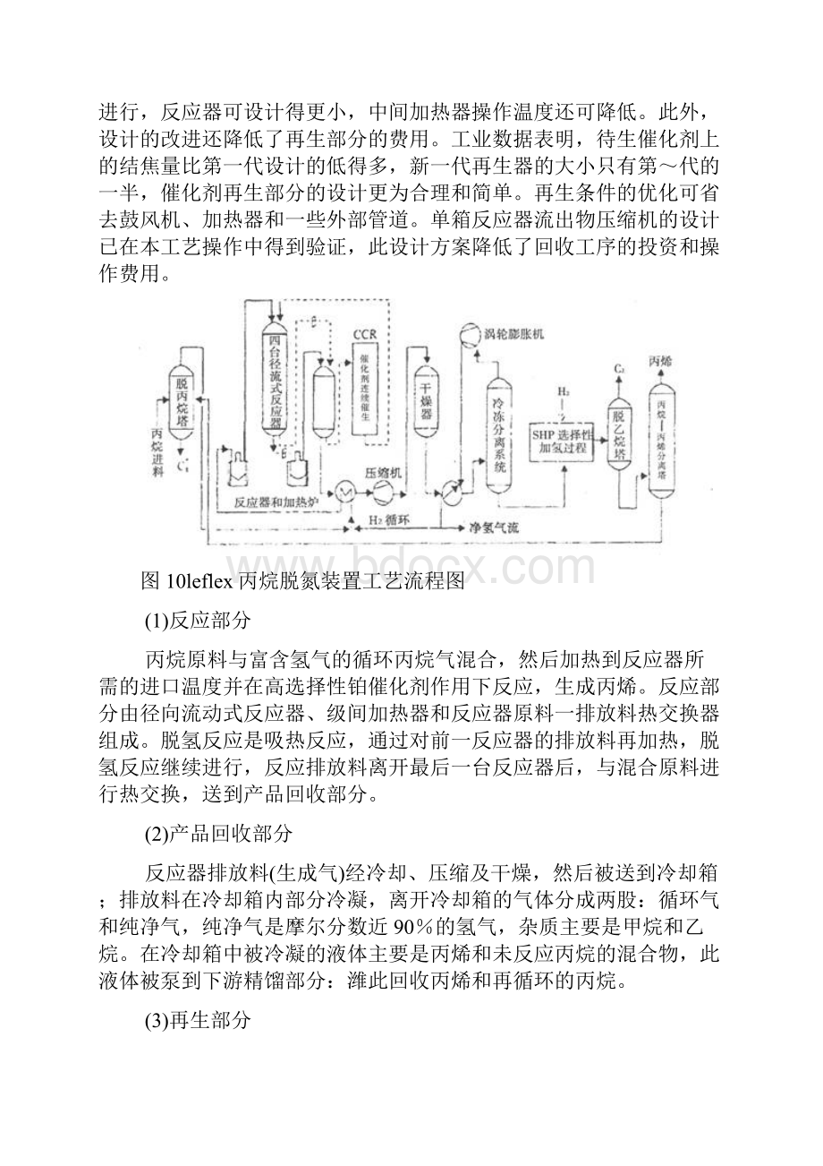 丙烷脱氢制丙烯工艺技术.docx_第3页