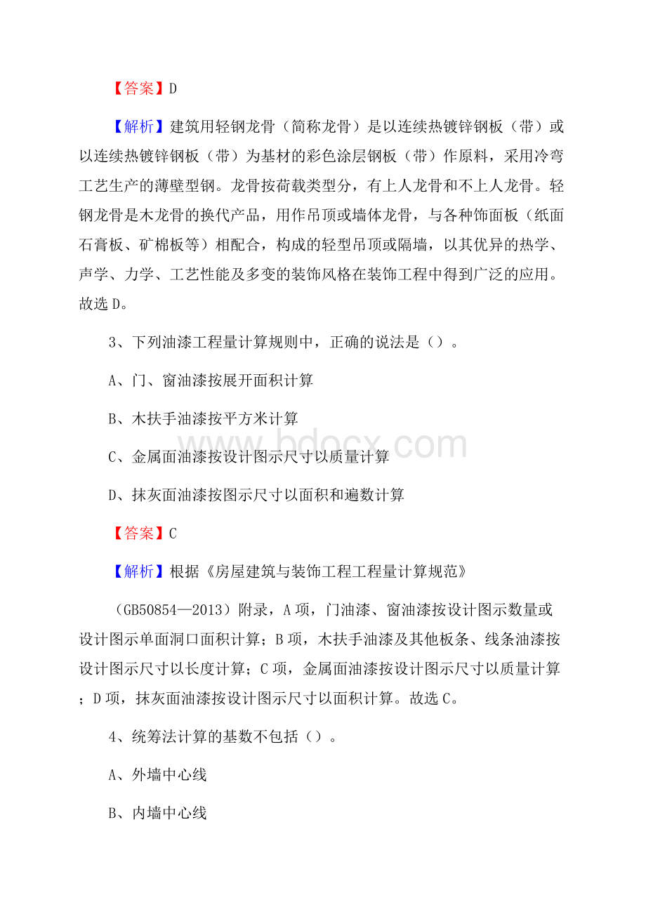 福建省宁德市柘荣县单位公开招聘《土木工程基础知识》.docx_第2页