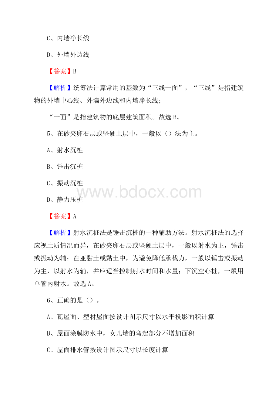 福建省宁德市柘荣县单位公开招聘《土木工程基础知识》.docx_第3页