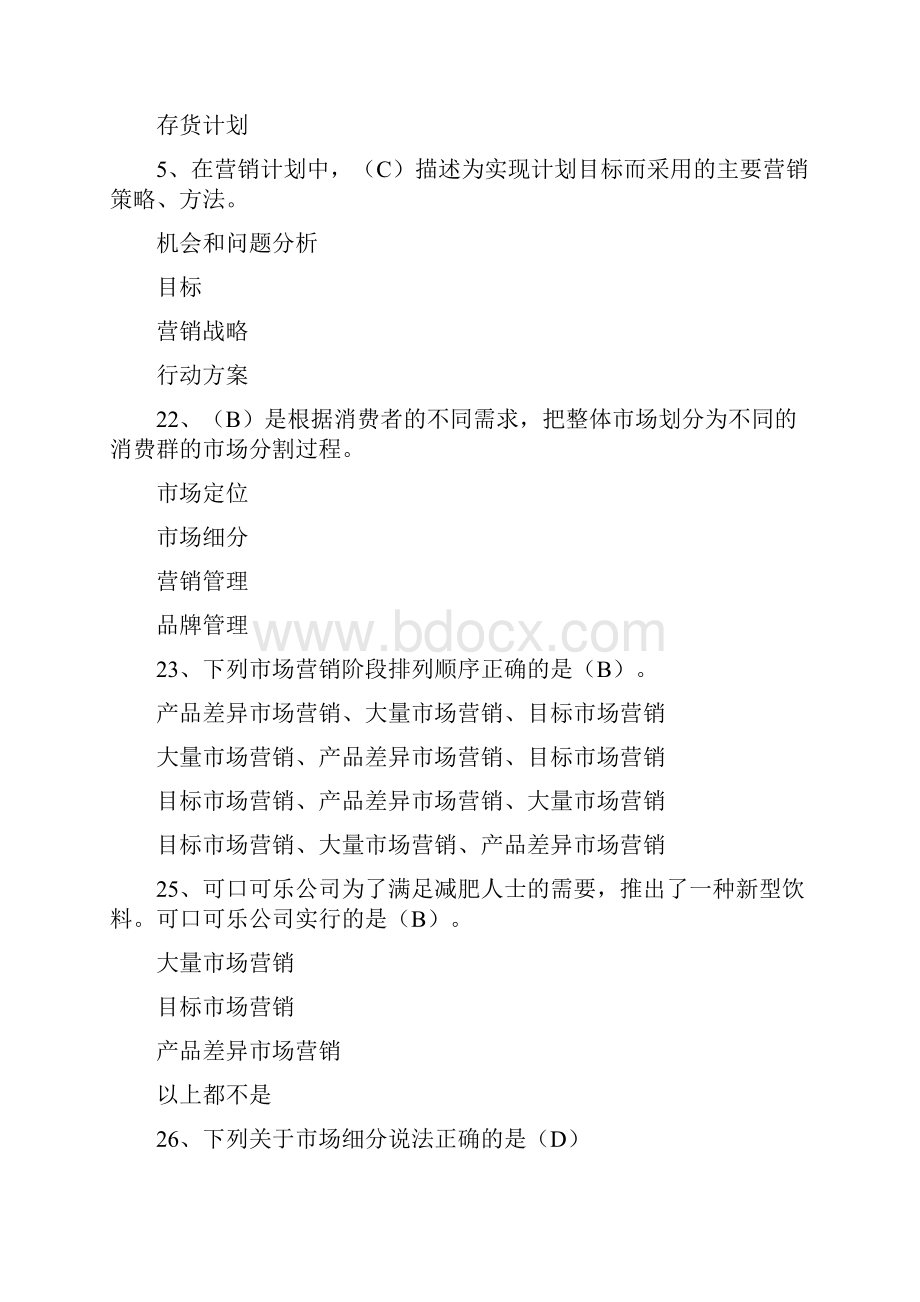 营销管理试题专项技术方案设计.docx_第2页