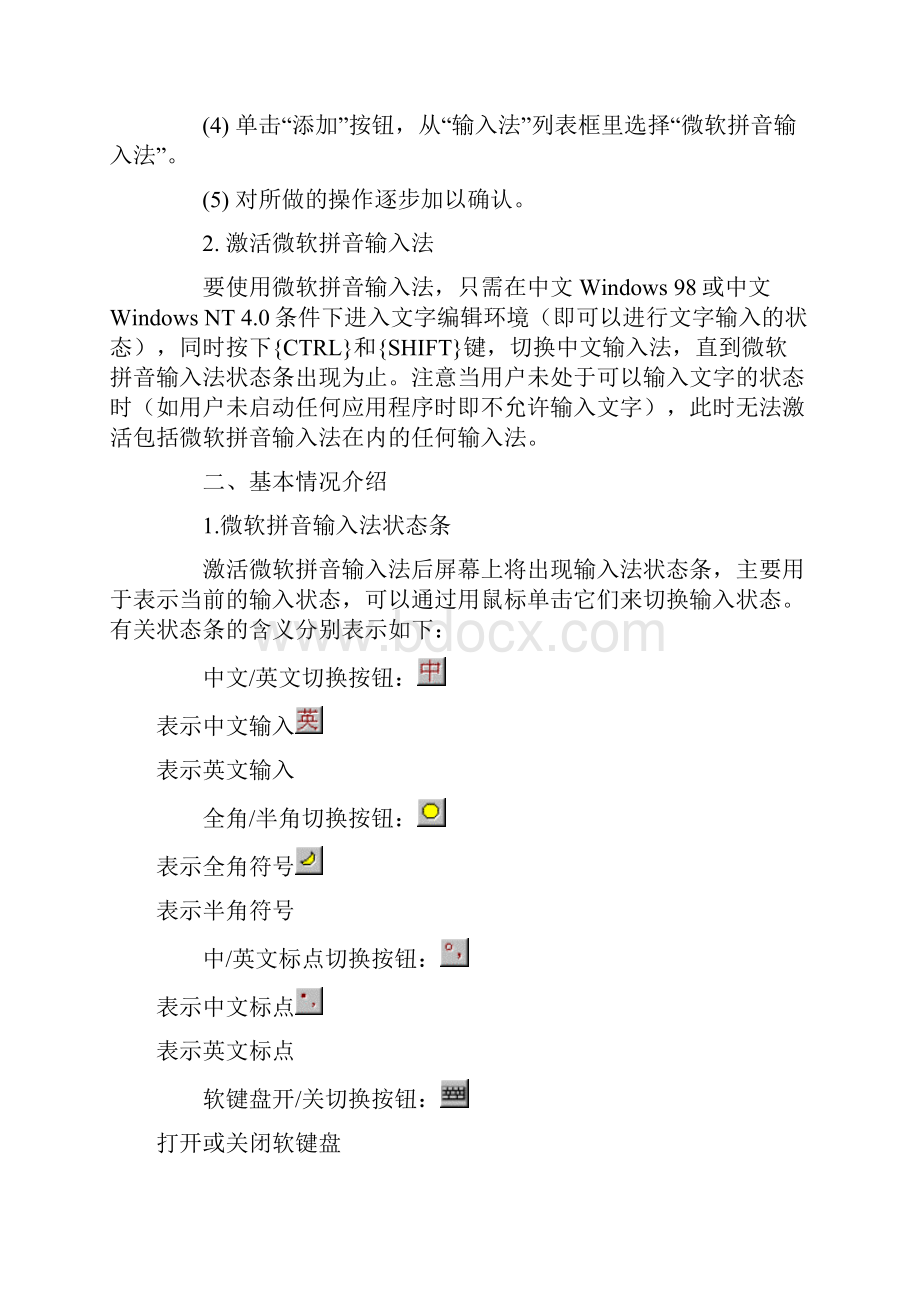 微软拼音输入法操作详解.docx_第2页