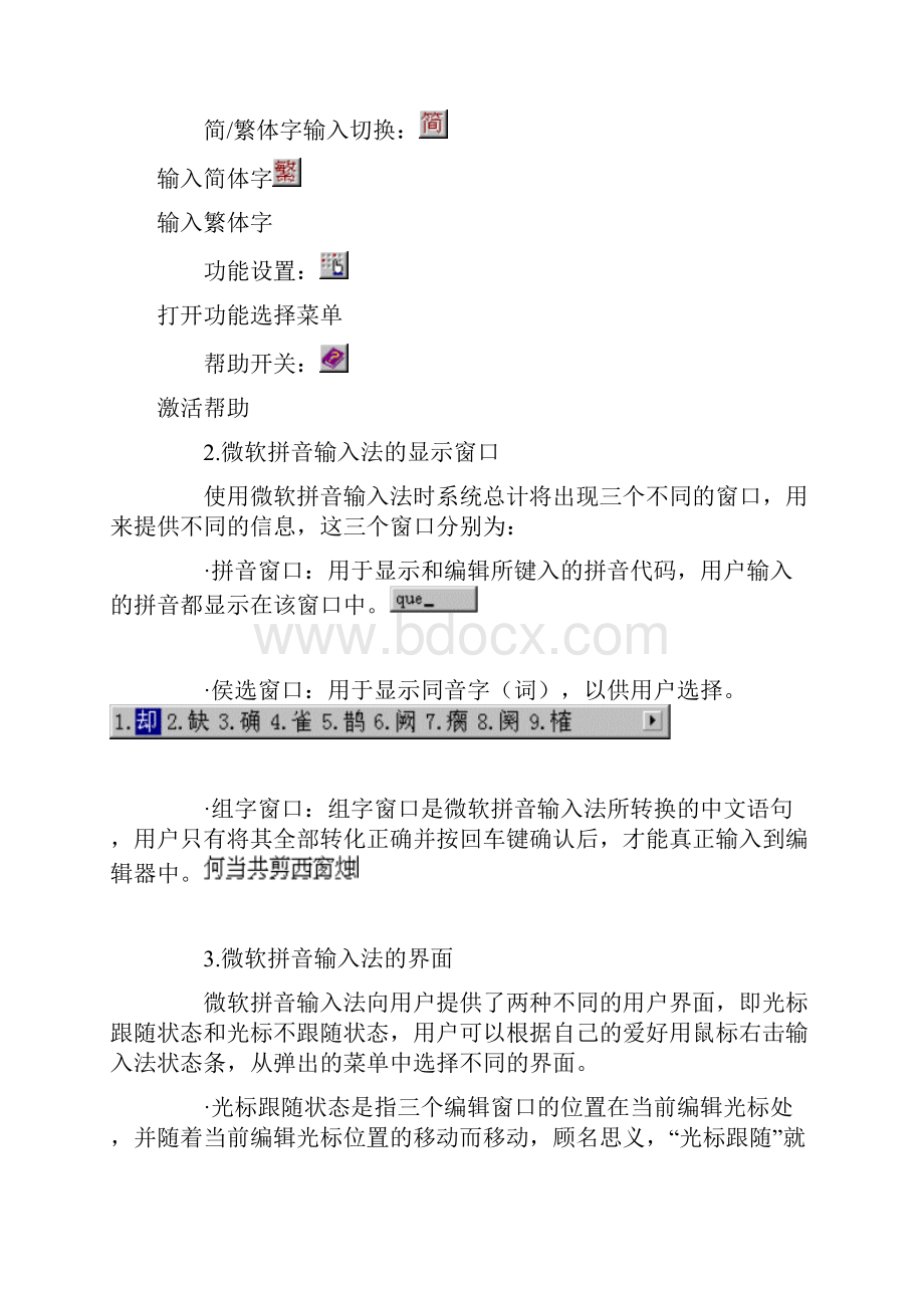 微软拼音输入法操作详解.docx_第3页