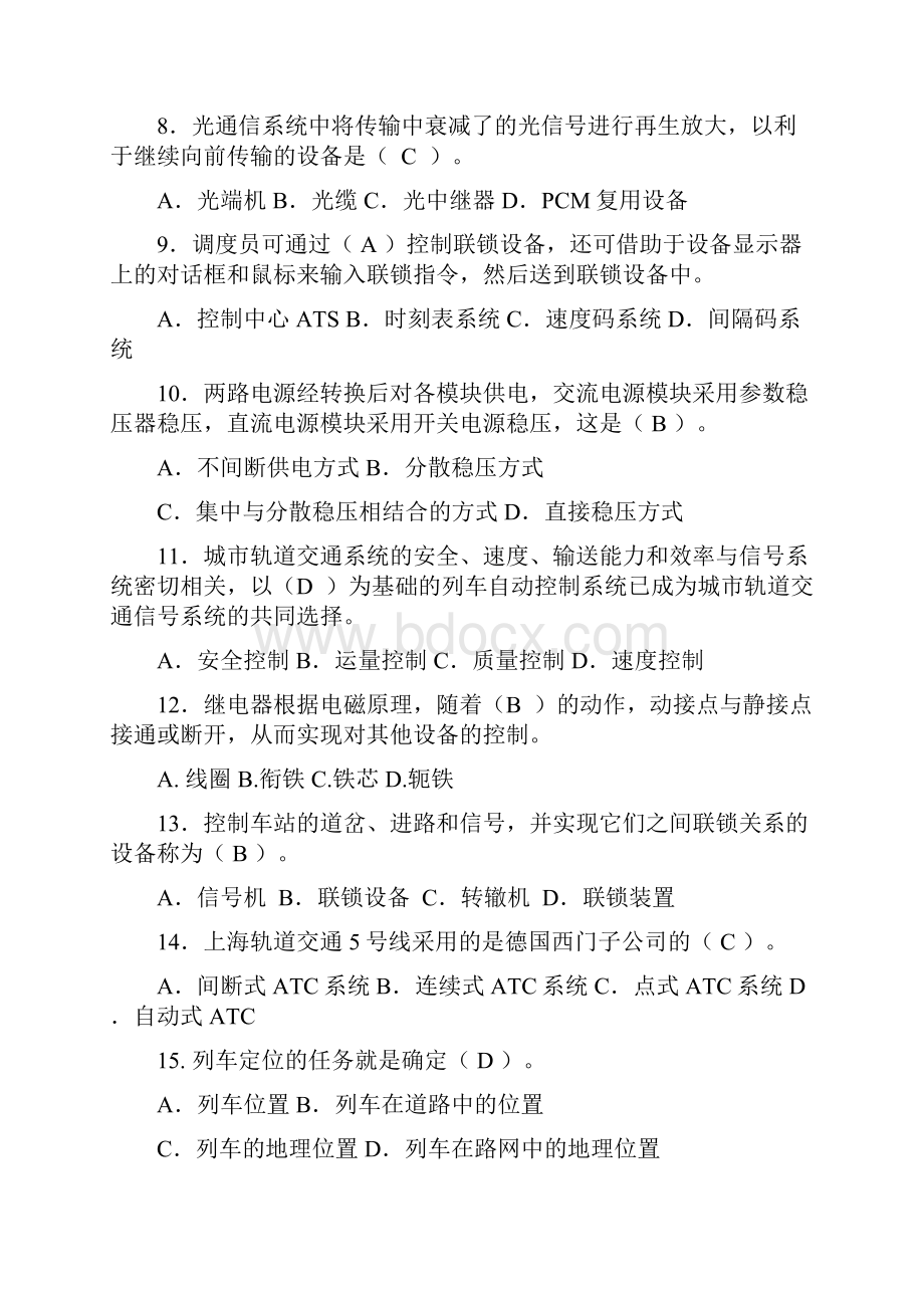 信号与通信复习资料.docx_第2页