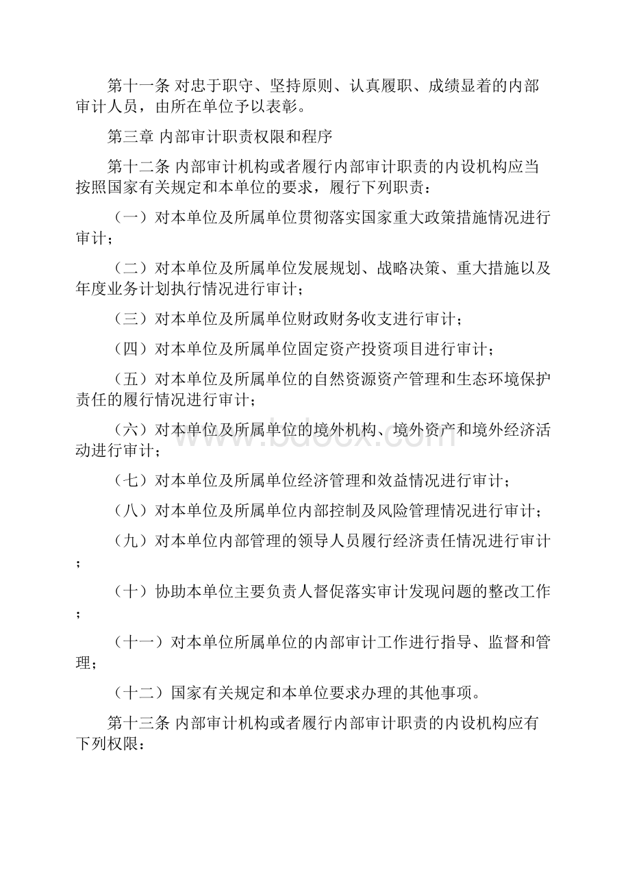 审计署内部审计工作的规定.docx_第3页